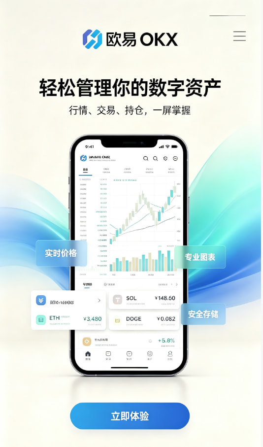 app欧交易所新手下载注册步骤图
